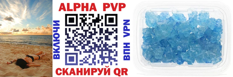 APVP кристаллы  Старица 